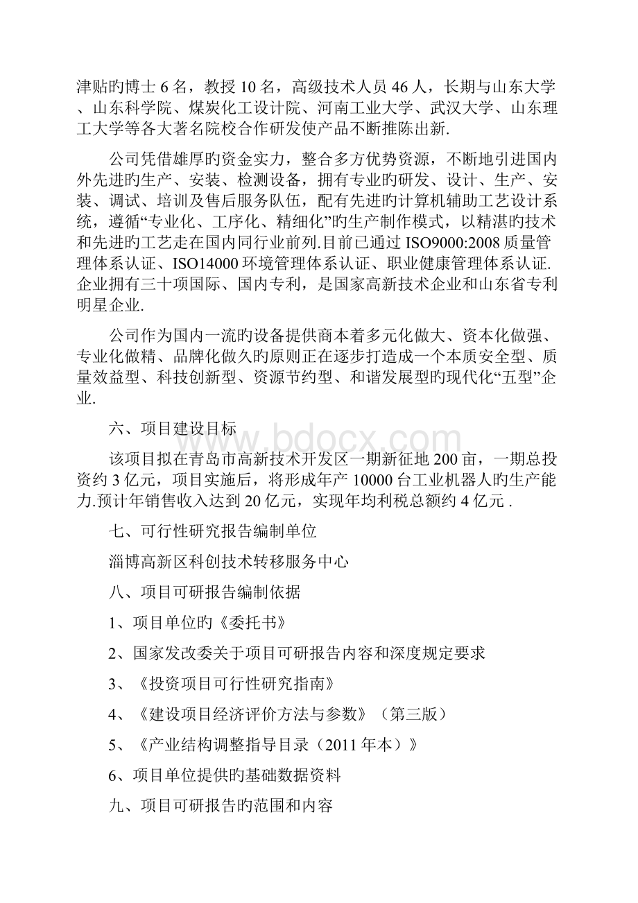 年产10000台工业机器人基地建设项目可行性研究报告报批稿.docx_第2页