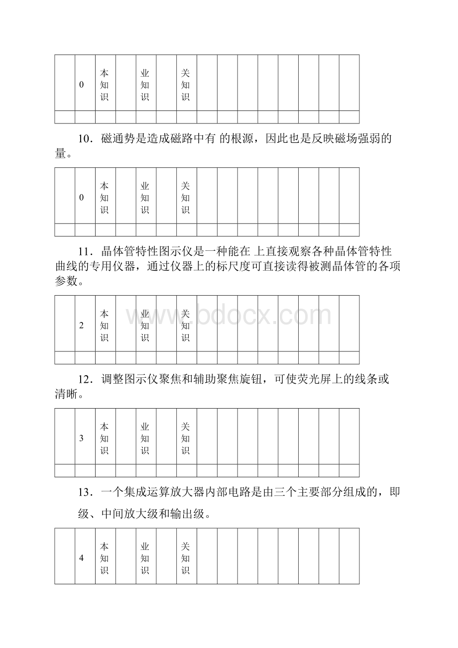 高级维修电工填空题.docx_第3页