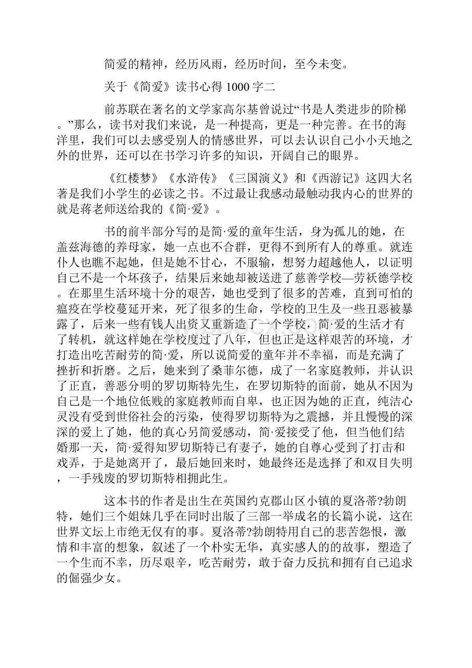 关于《简爱》读书心得1000字5篇.docx_第3页