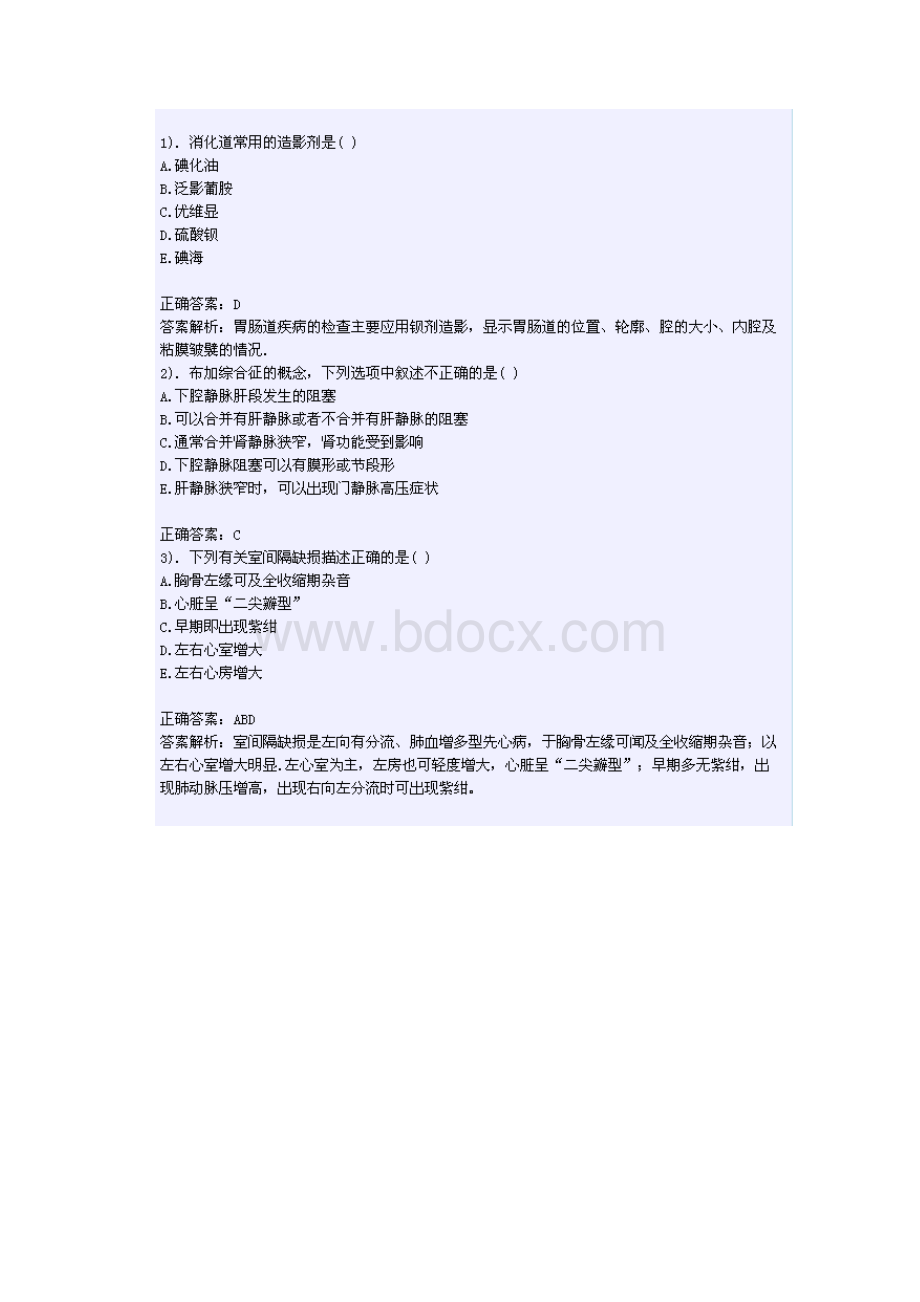 最新事业单位考试医学影像专业考题汇总.docx_第2页