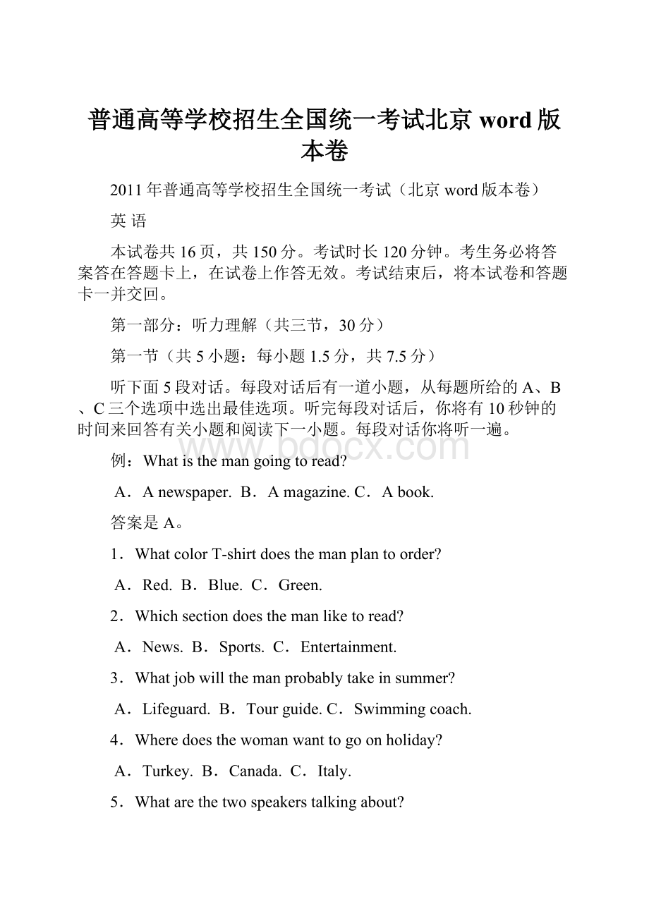 普通高等学校招生全国统一考试北京word版本卷.docx