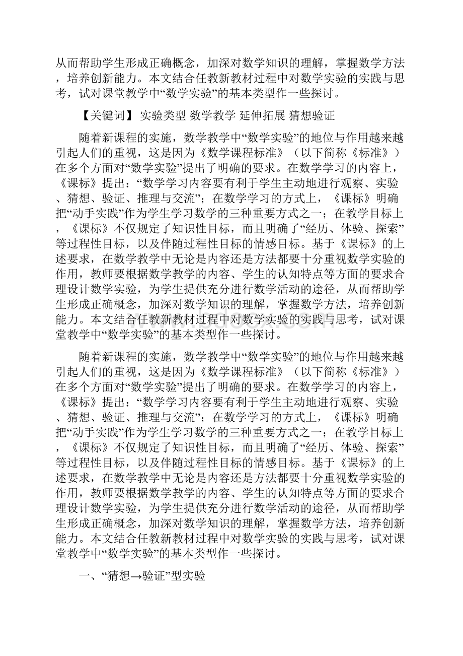 枣阳市太平二中 高德全 初中课堂教学中数学实验的基本类型.docx_第2页