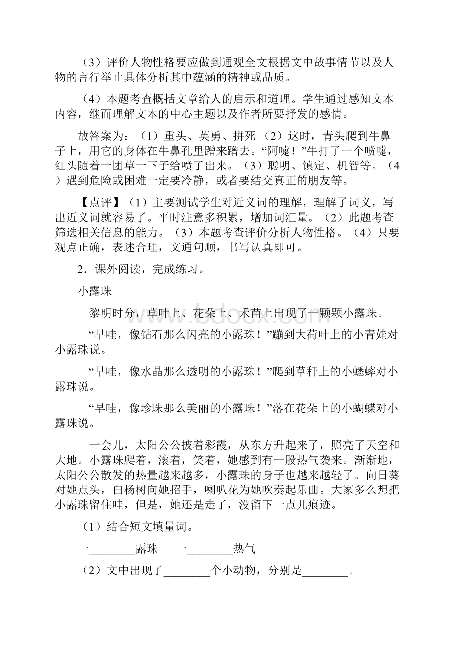 二年级阅读理解解题技巧及练习测试题.docx_第3页