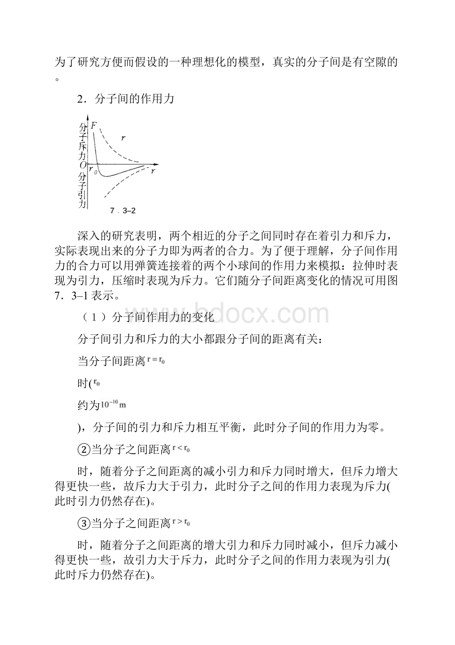 分子间的作用力案.docx_第3页