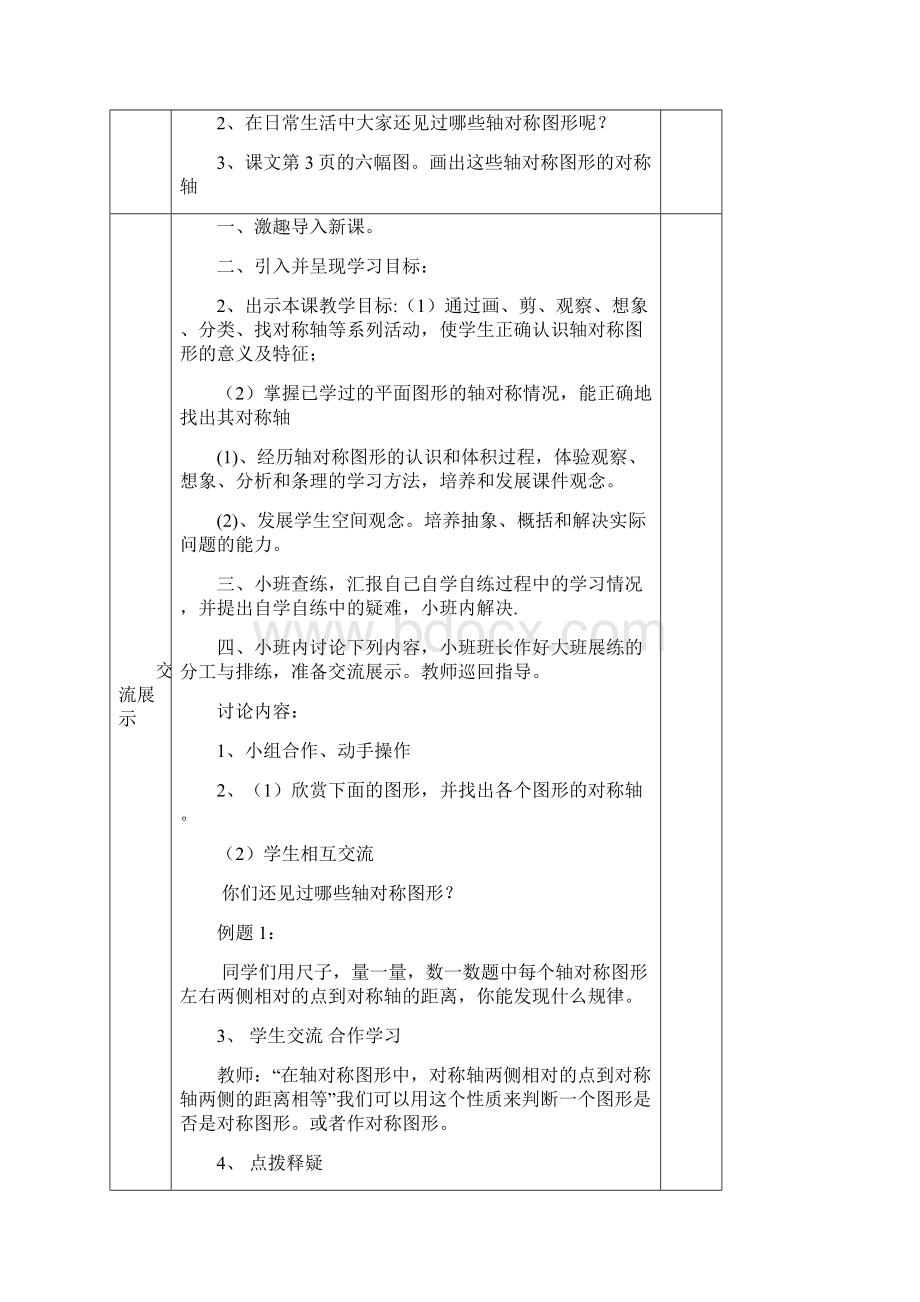 小学五年级下册数学第一二三单元导学案.docx_第2页