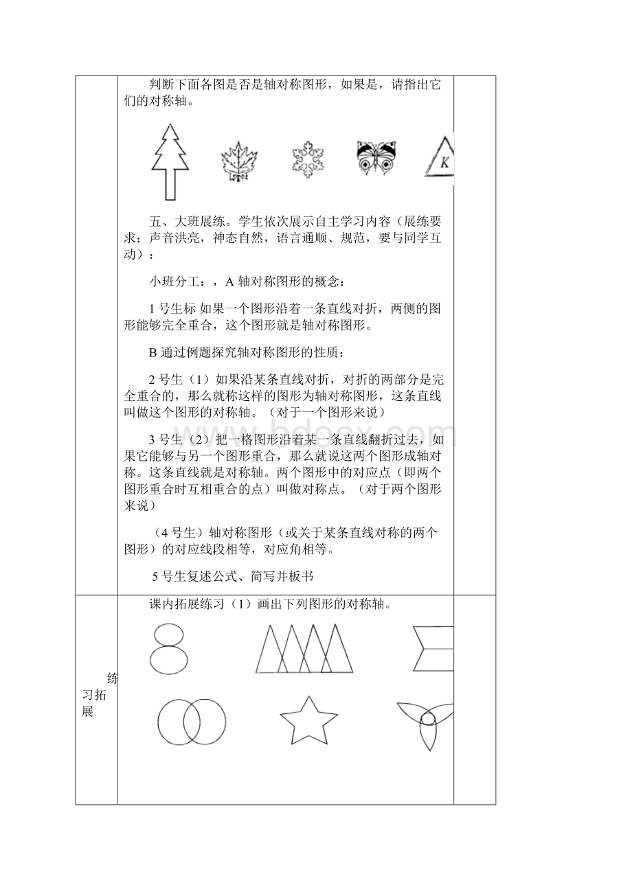 小学五年级下册数学第一二三单元导学案.docx_第3页