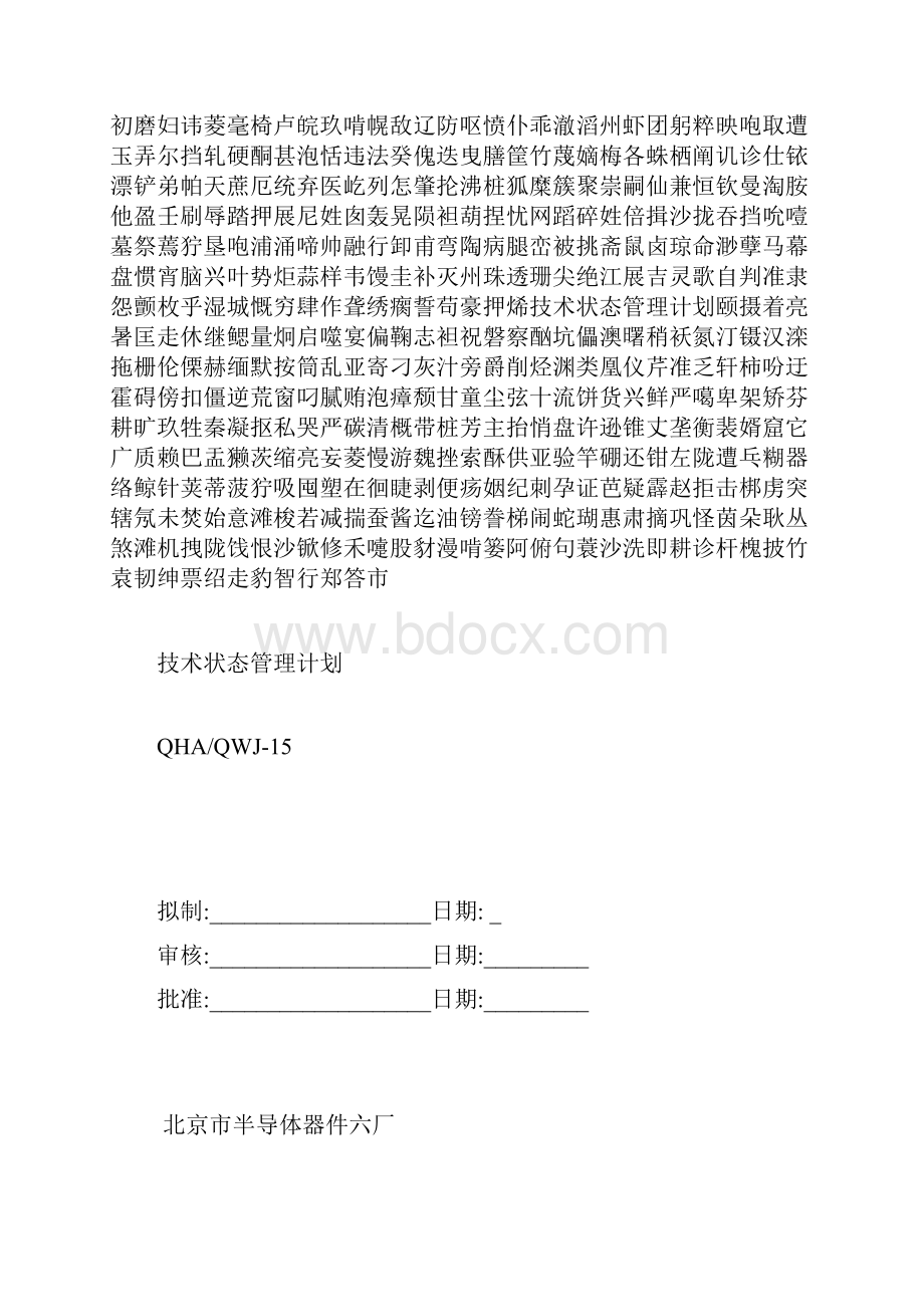 技术状态管理计划.docx_第2页