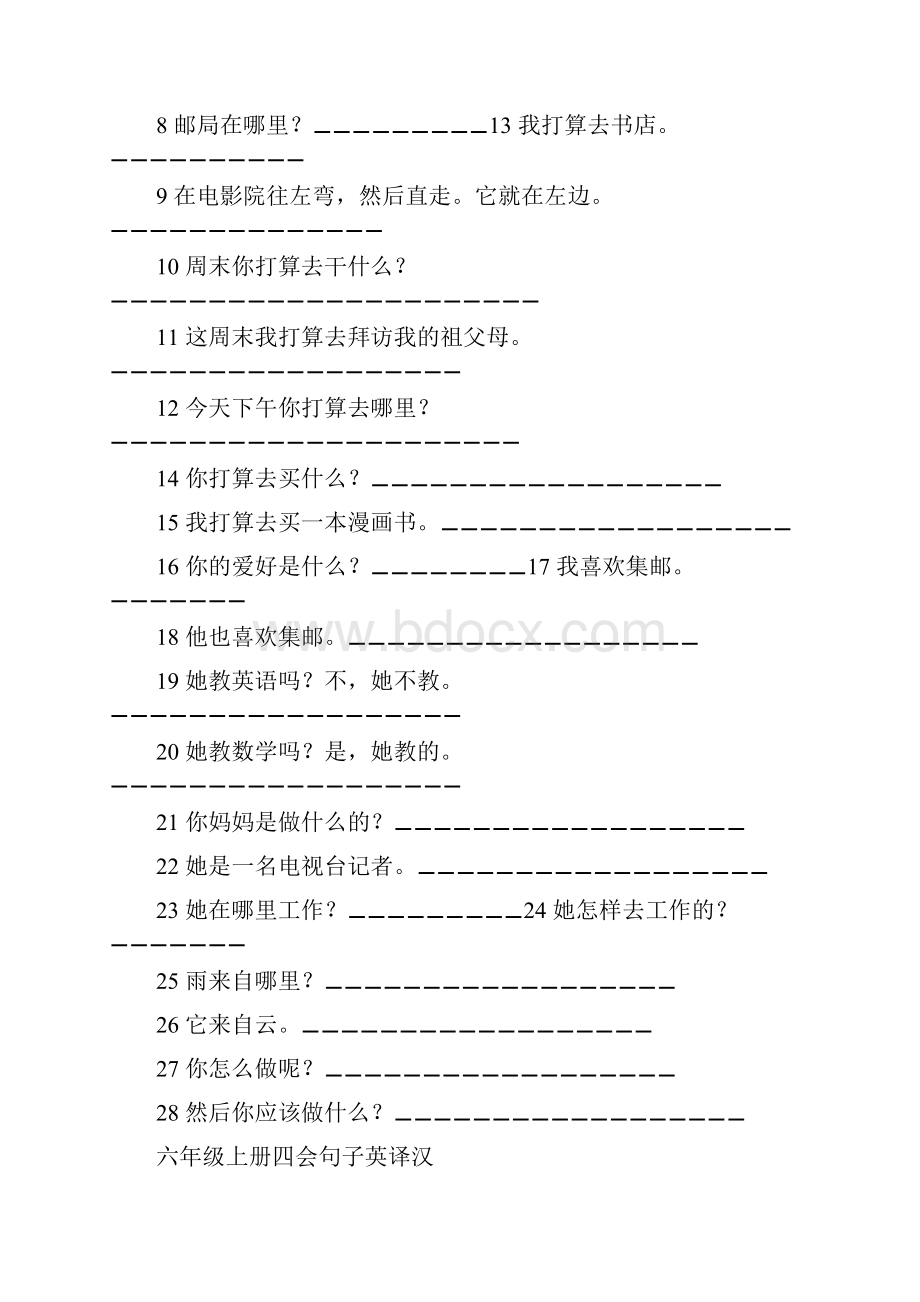 PEP小学英语六年级上册重点单词和句型练习.docx_第3页