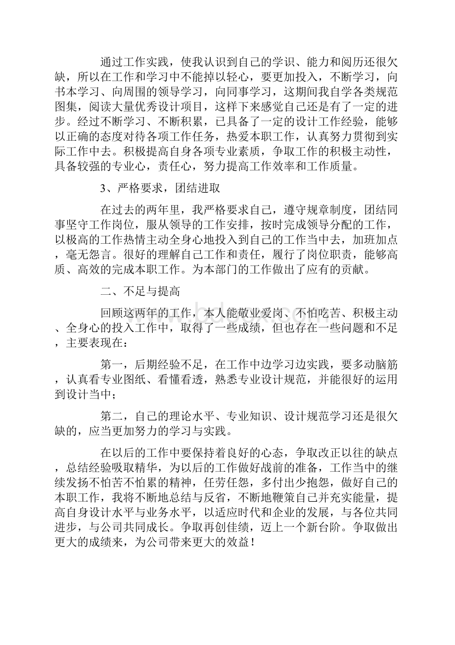 园林景观设计师工作总结.docx_第3页