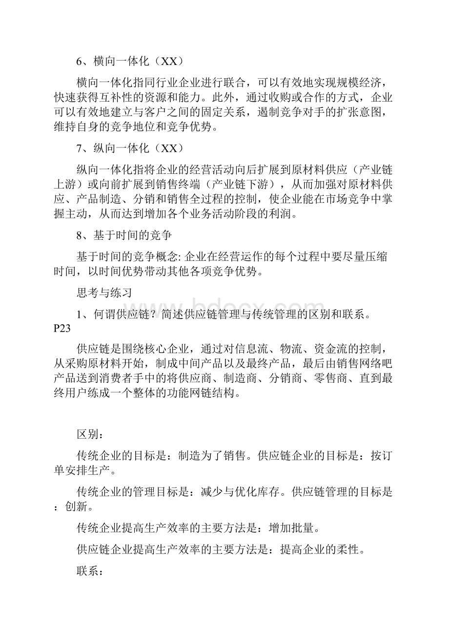 供应链管理SCM复习资料教学文案.docx_第2页