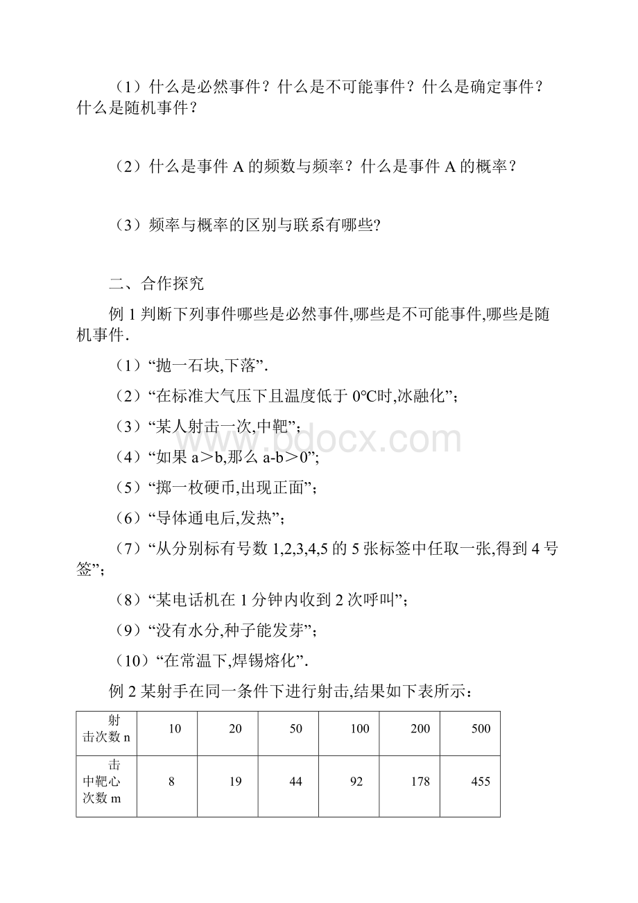 人教A版必修三第三章概率导学案.docx_第2页