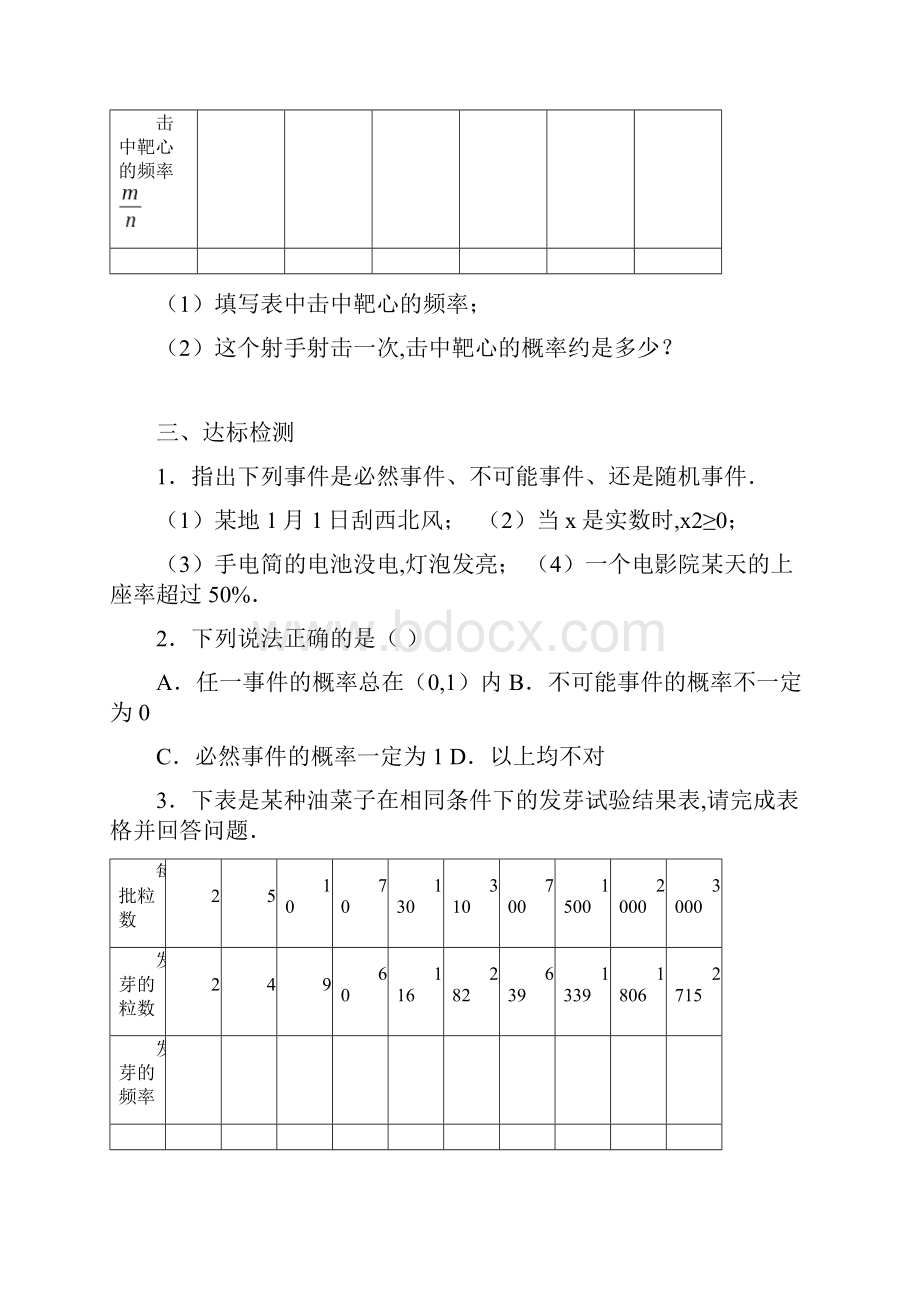 人教A版必修三第三章概率导学案.docx_第3页