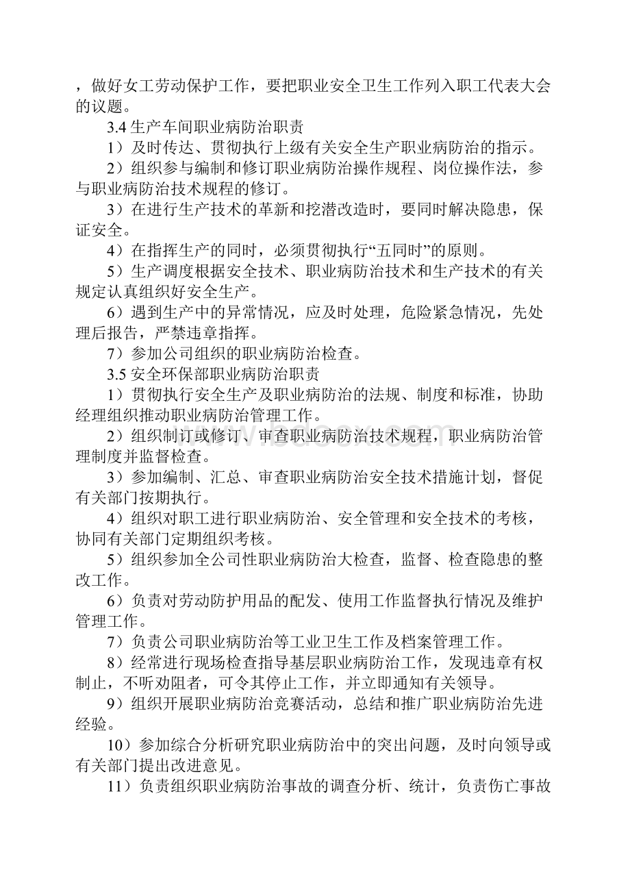 职业病防治责任制度正式.docx_第3页