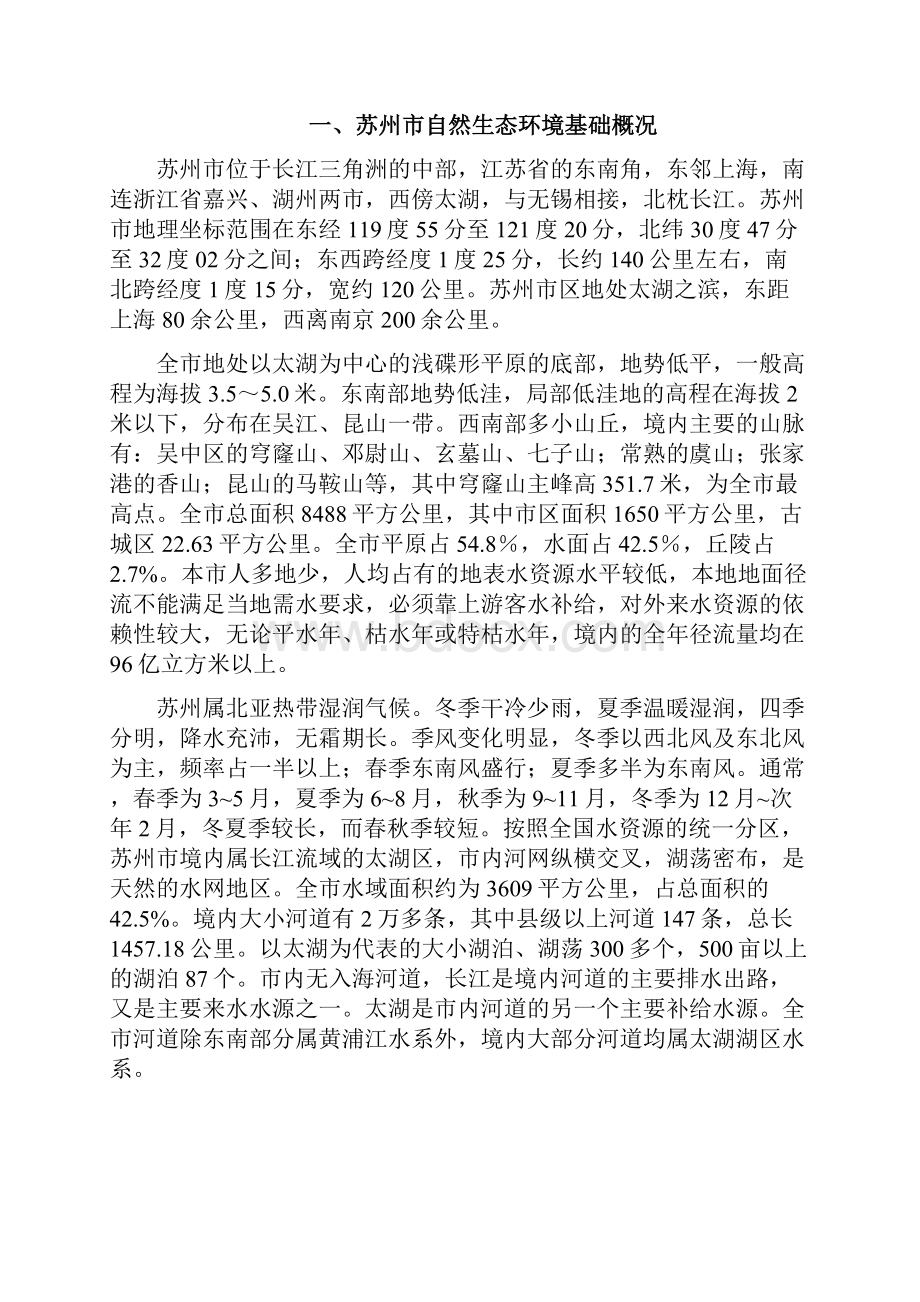 苏州生态环境质量状况.docx_第2页