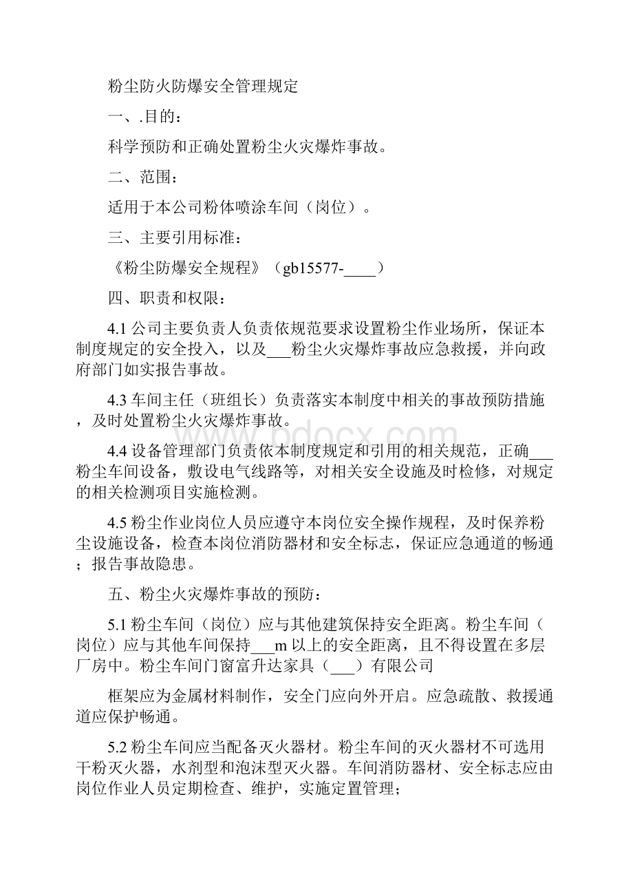 粉尘防爆安全管理制度.docx_第2页