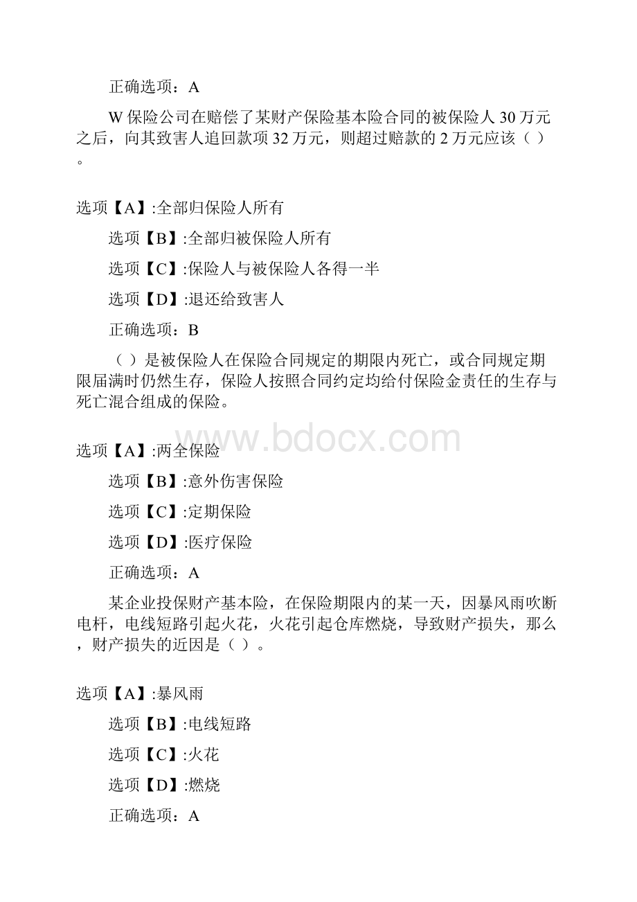 奥鹏作业东财《保险学概论》单元作业二30.docx_第2页