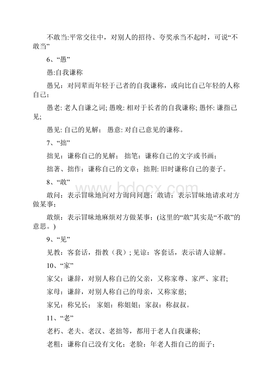 完整word版高考语文语言得体知识点分析与汇总.docx_第2页