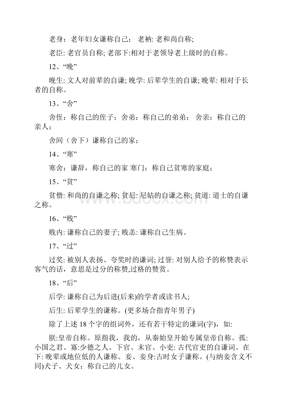 完整word版高考语文语言得体知识点分析与汇总.docx_第3页