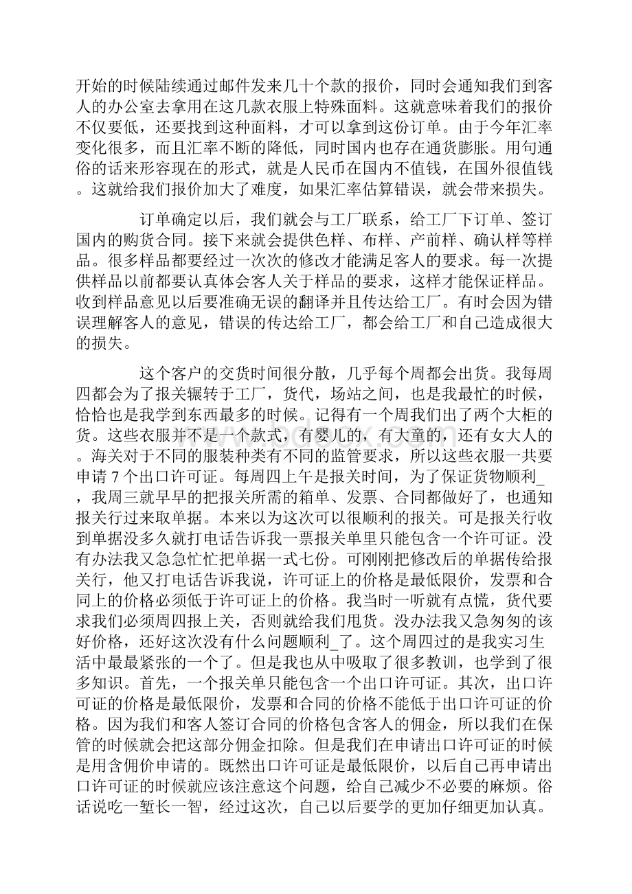 服装外贸实习报告.docx_第2页