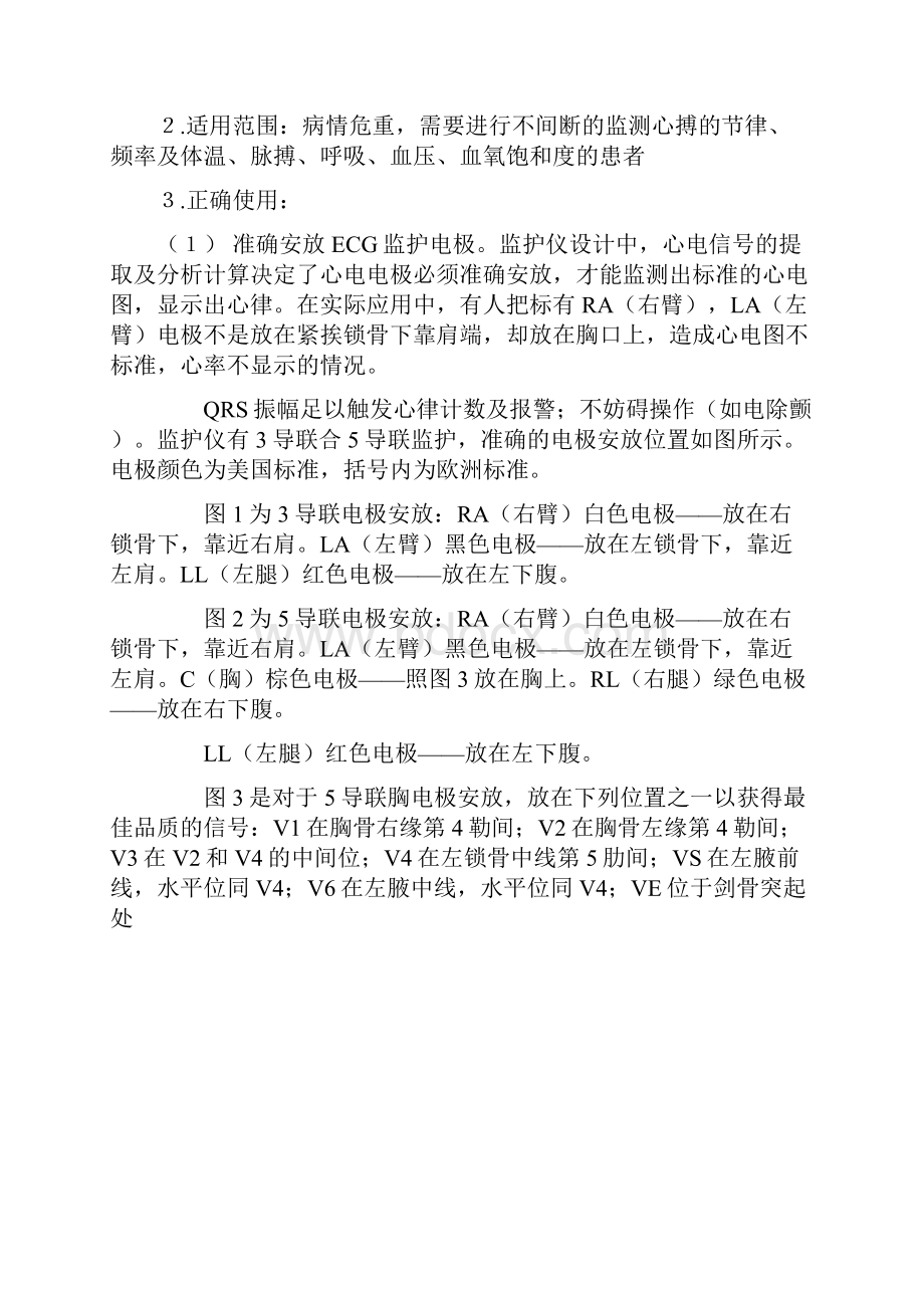 完整版心电监护仪器的原理及使用毕业设计.docx_第3页