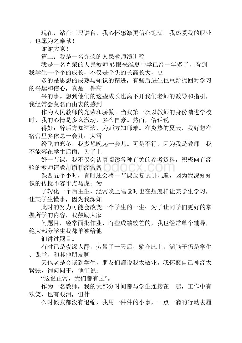 我是一名教师演讲稿.docx_第2页