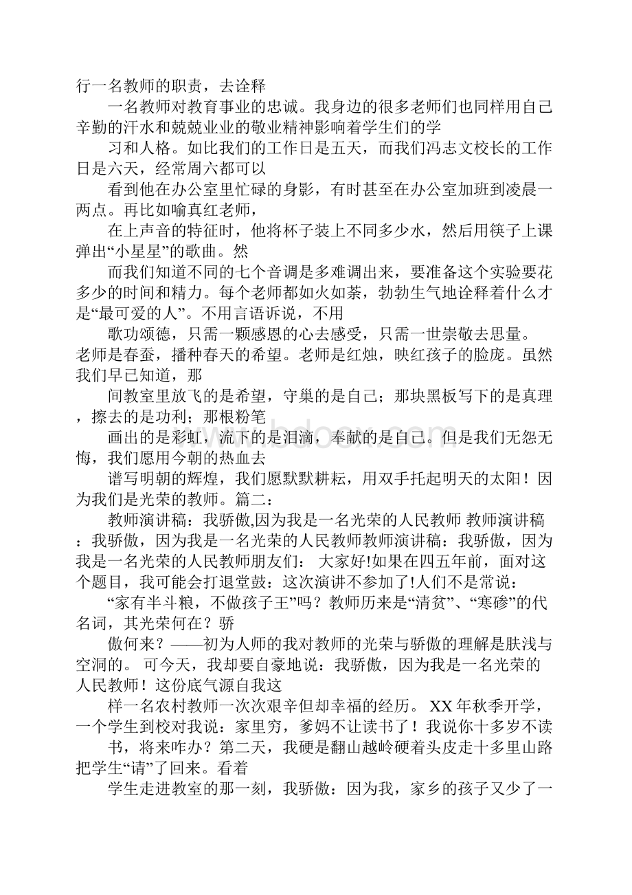 我是一名教师演讲稿.docx_第3页