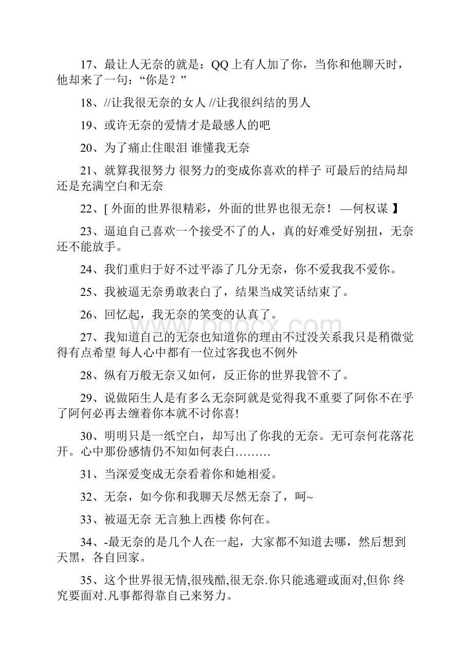 关于无奈的说说.docx_第2页