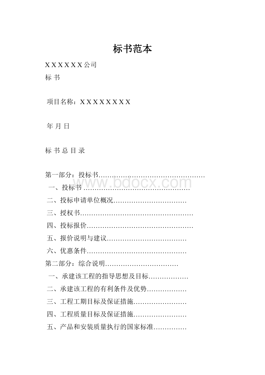 标书范本.docx