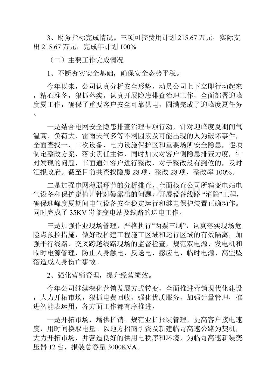 领导检查汇报材料.docx_第2页