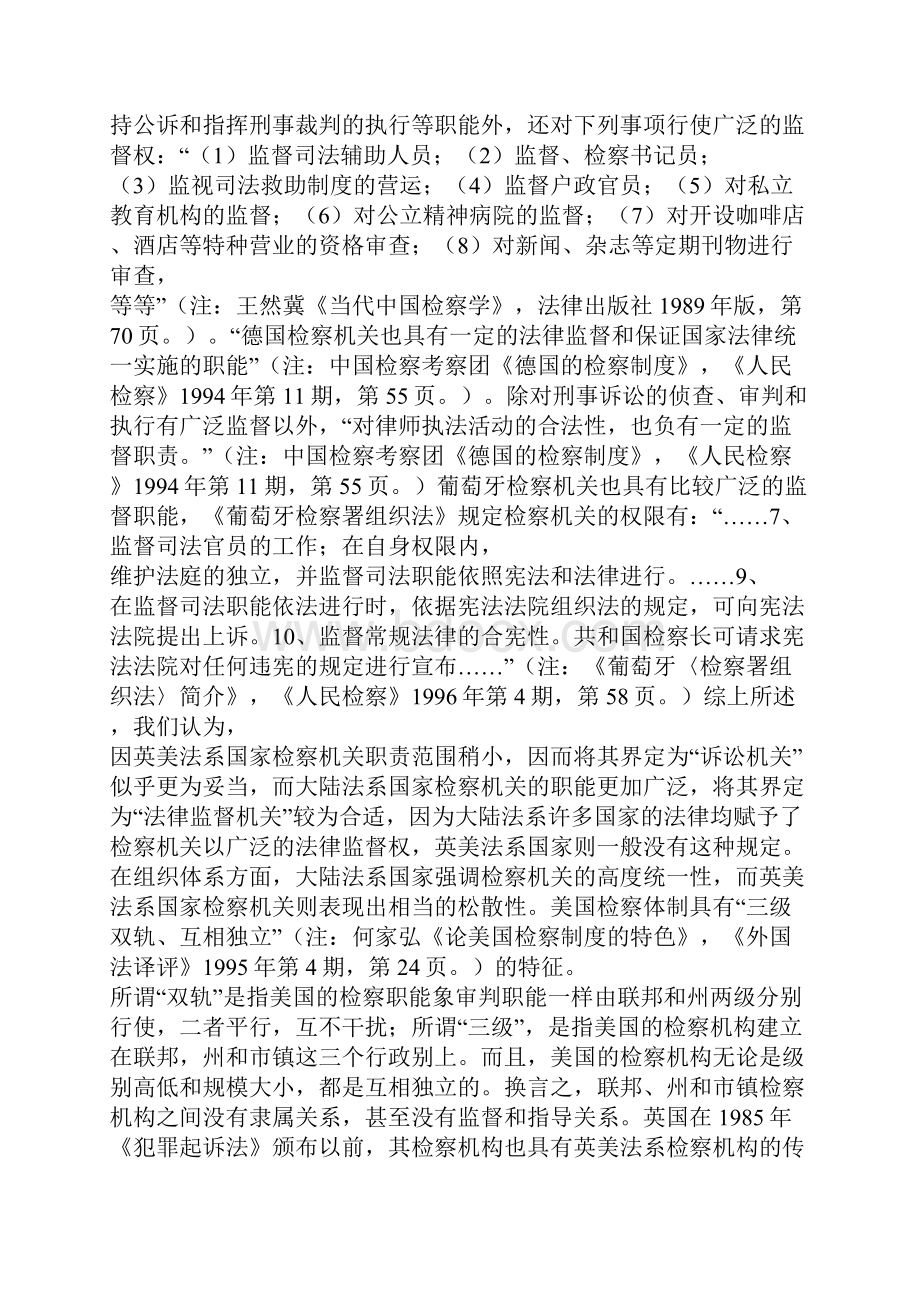 解析比较英美法系与大陆法系国家检察机关.docx_第2页