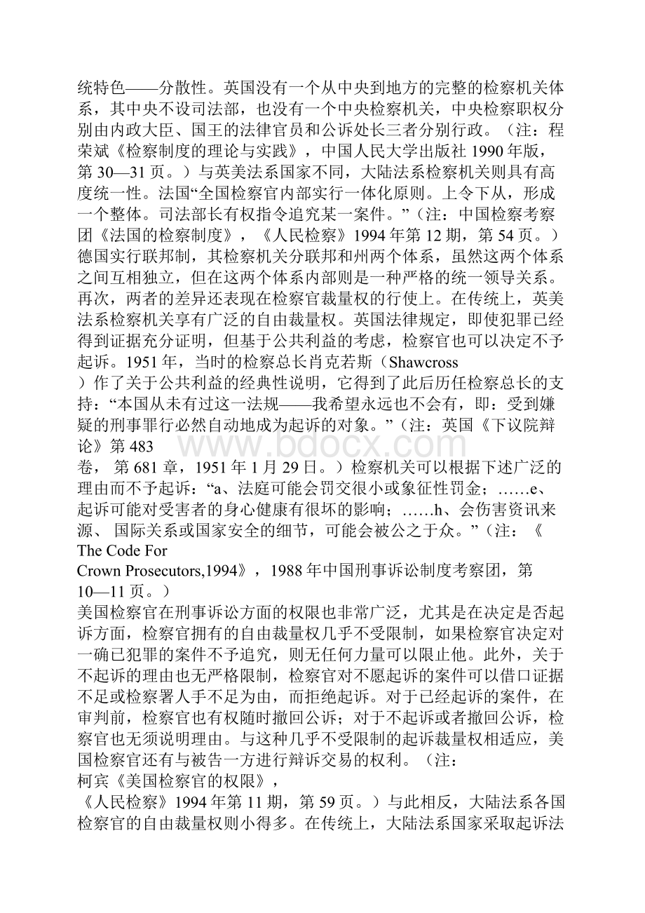 解析比较英美法系与大陆法系国家检察机关.docx_第3页