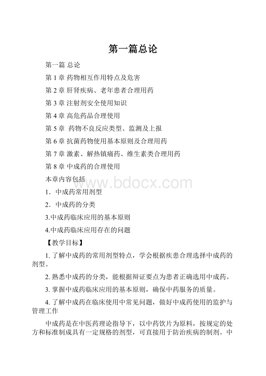 第一篇总论.docx_第1页