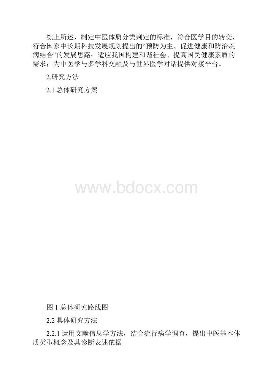 王琦 《中医体质分类与判定》标准的建立.docx_第2页