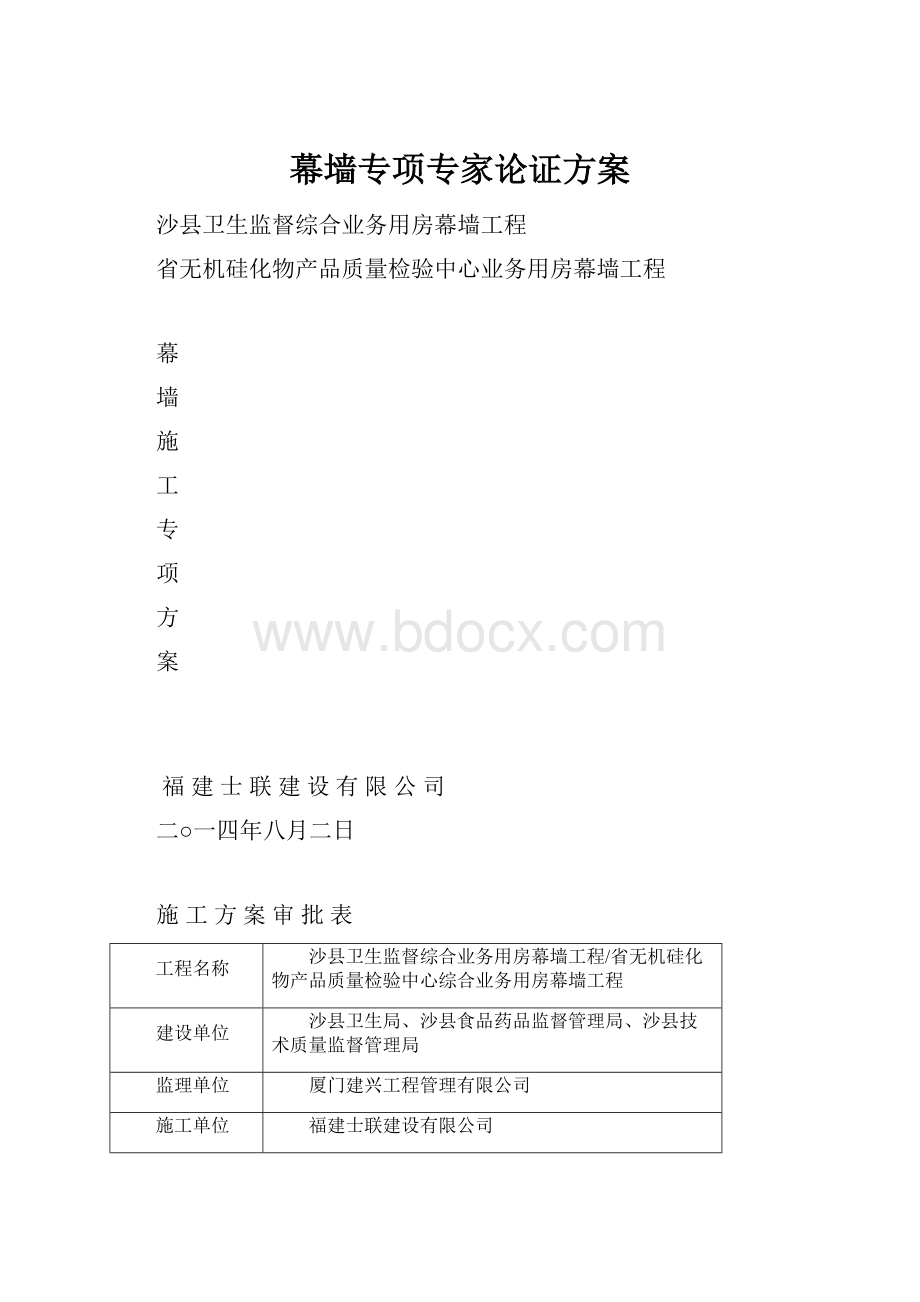 幕墙专项专家论证方案.docx_第1页