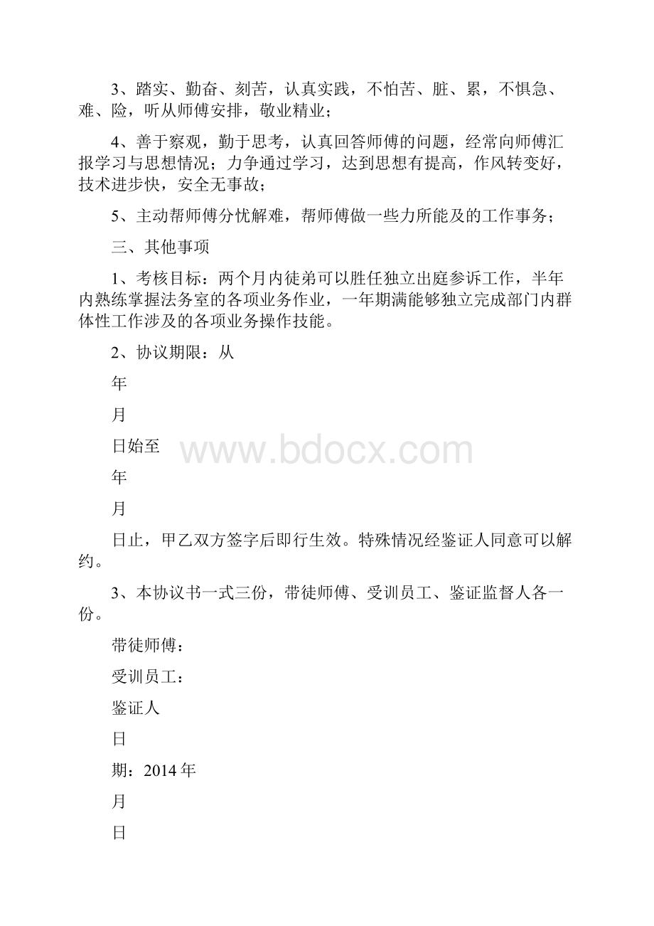 师傅带徒弟协议书通用版.docx_第2页