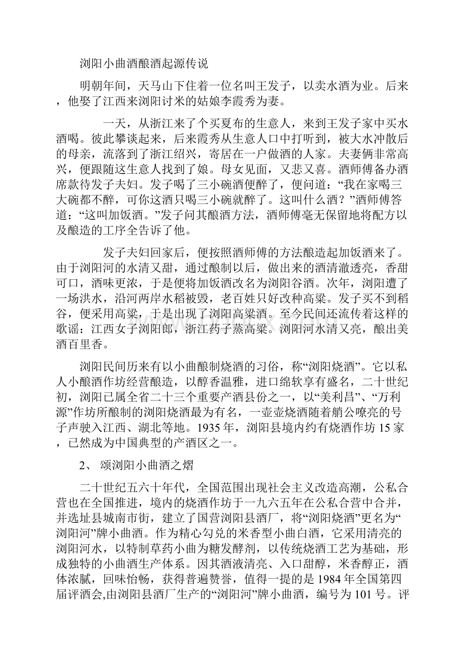 重塑浏阳非物质文化遗产浏阳小曲项目立项书.docx_第2页