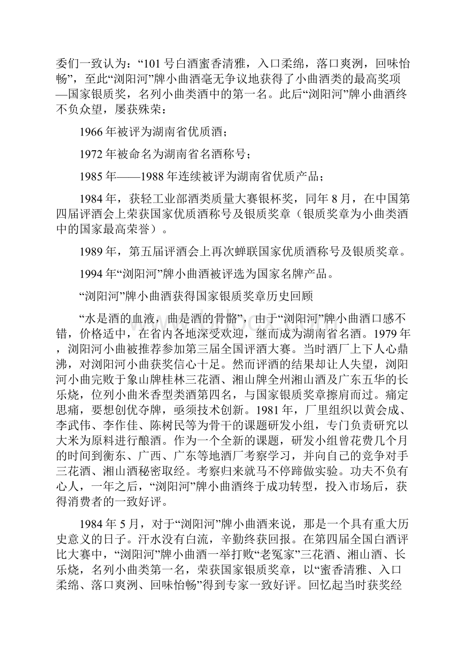 重塑浏阳非物质文化遗产浏阳小曲项目立项书.docx_第3页