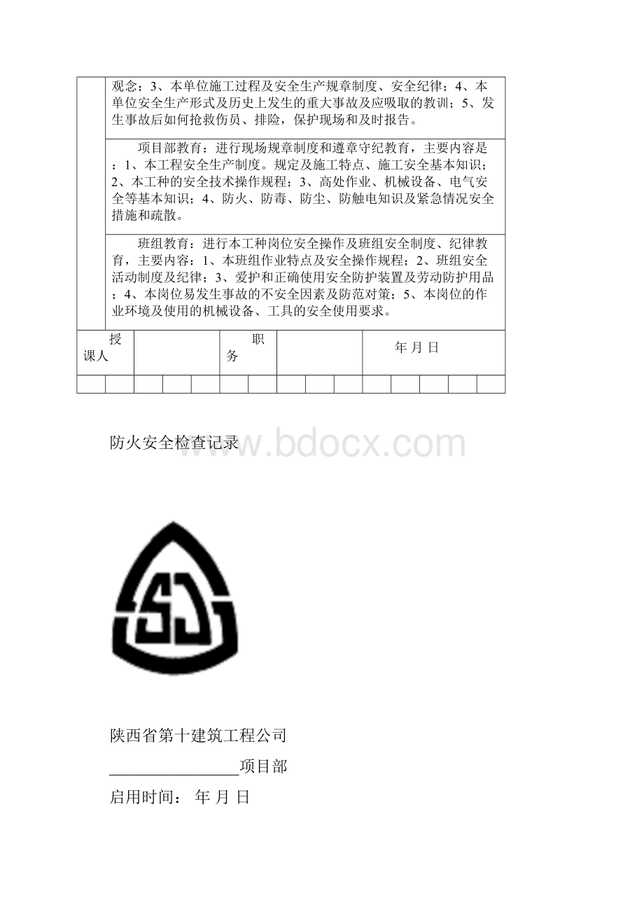 安全教育等卡.docx_第2页