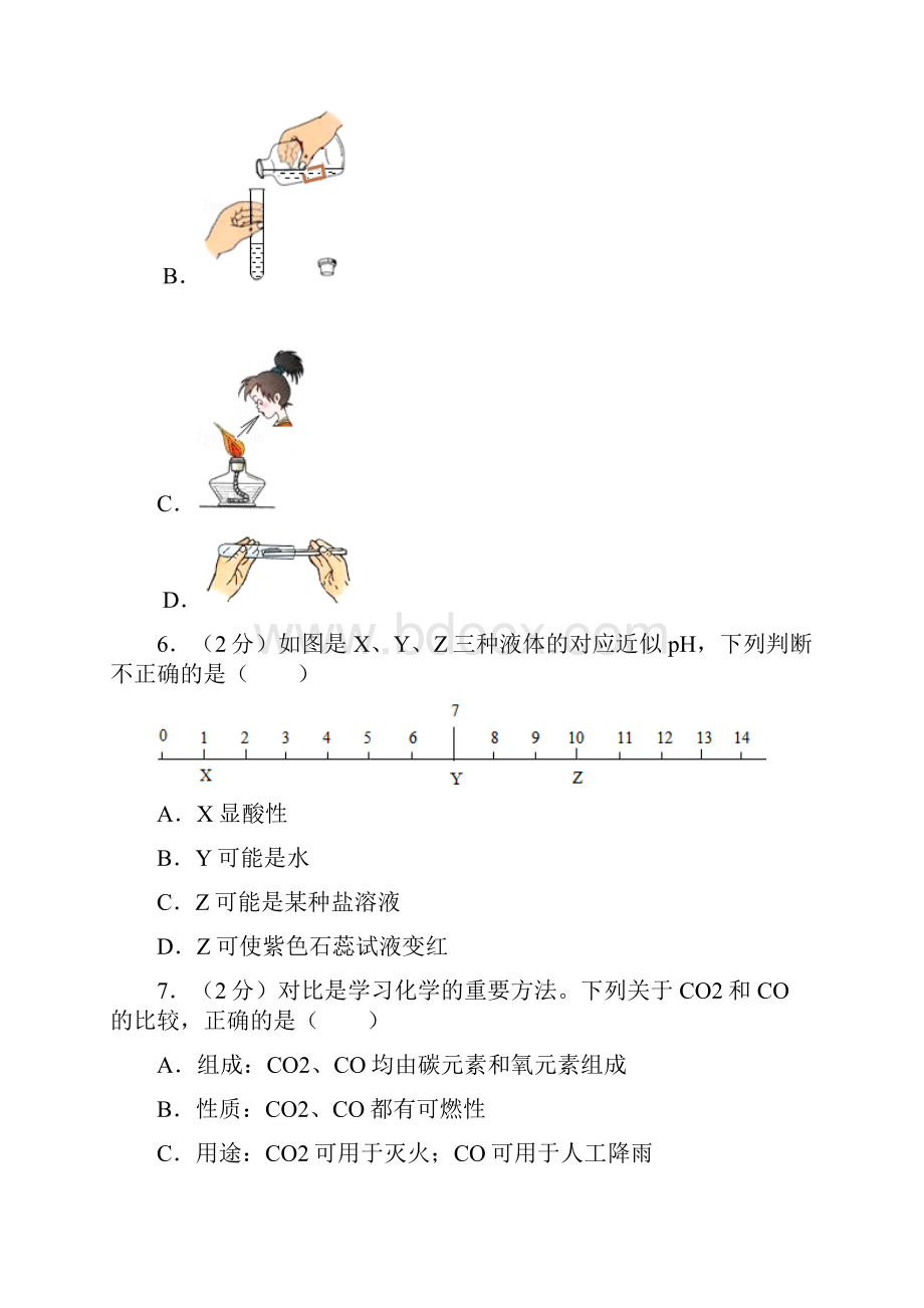 黑龙江省牡丹江市中考化学试题.docx_第2页