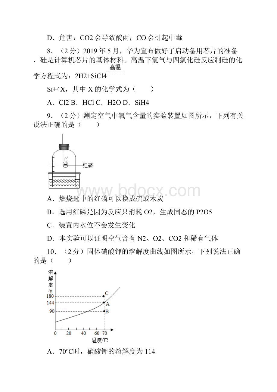 黑龙江省牡丹江市中考化学试题.docx_第3页