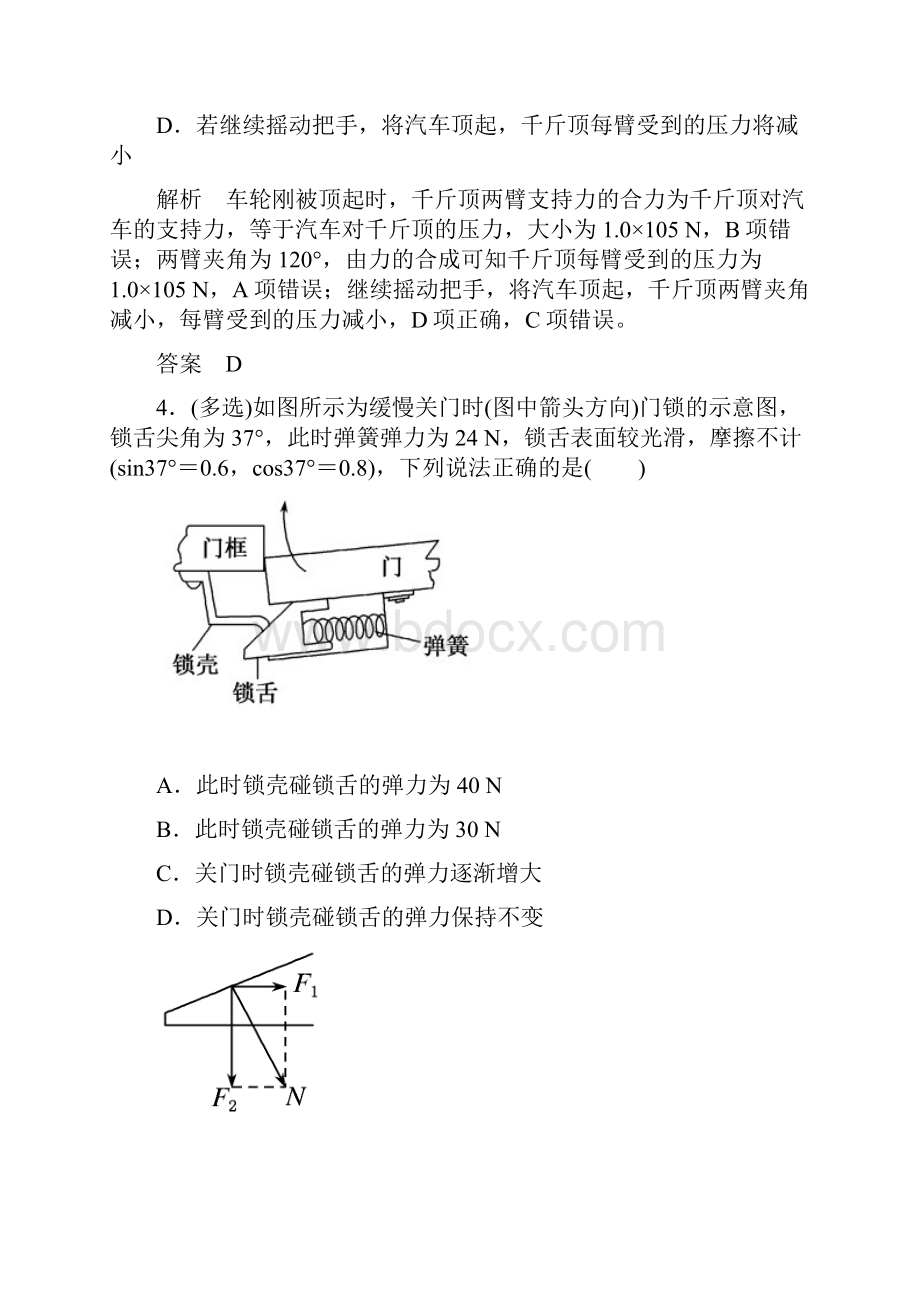 届人教版 力的合成与分解 单元测试.docx_第3页