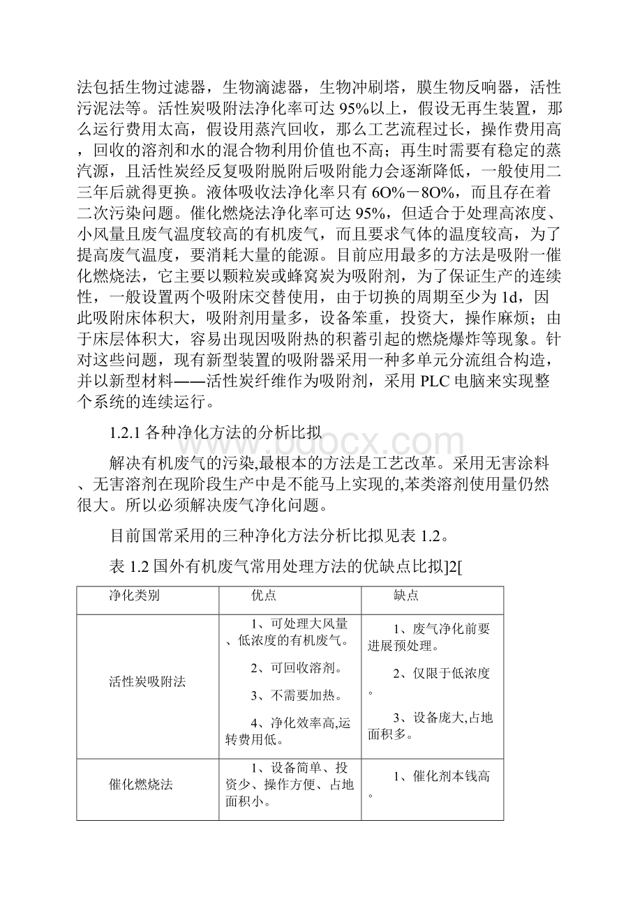 有机废气处理活性炭吸附详细计算.docx_第3页