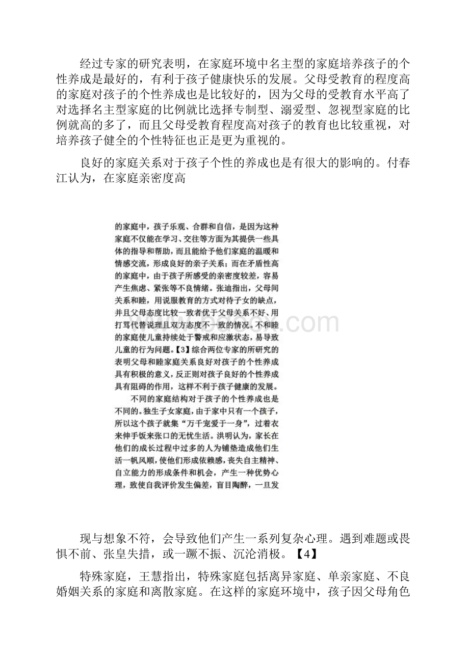 家庭环境对学生个性养成与心理成熟的影响.docx_第3页