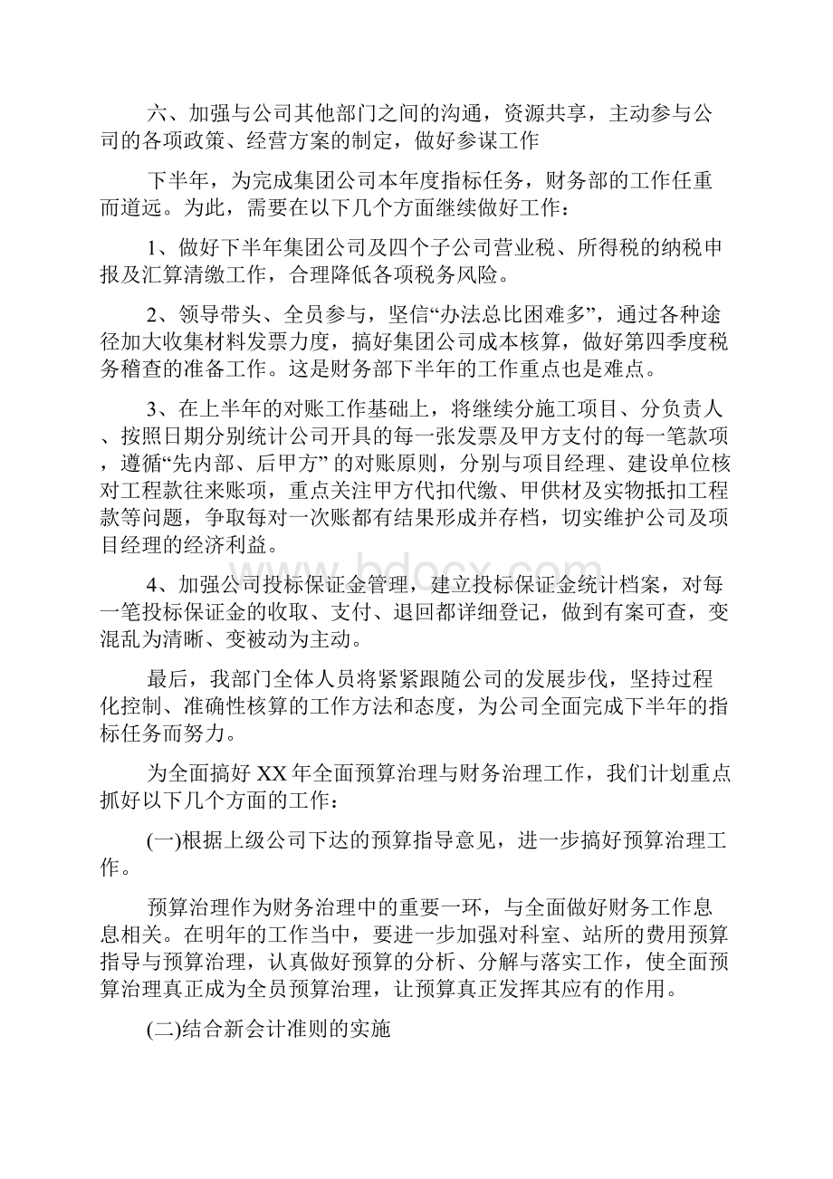 财务下半年工作计划.docx_第3页