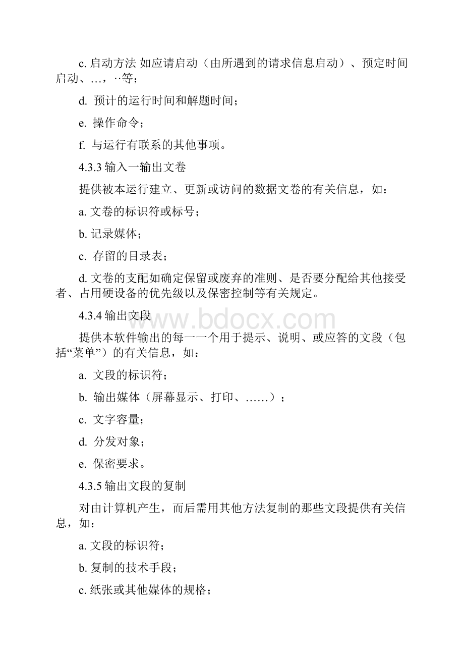 软件设计国家标准 文档.docx_第3页