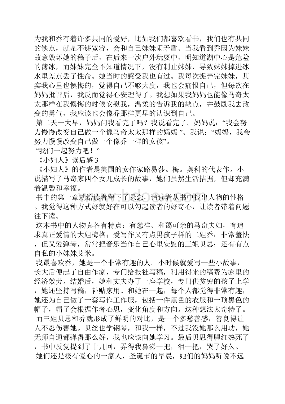 《小妇人》读后感精选15篇.docx_第2页