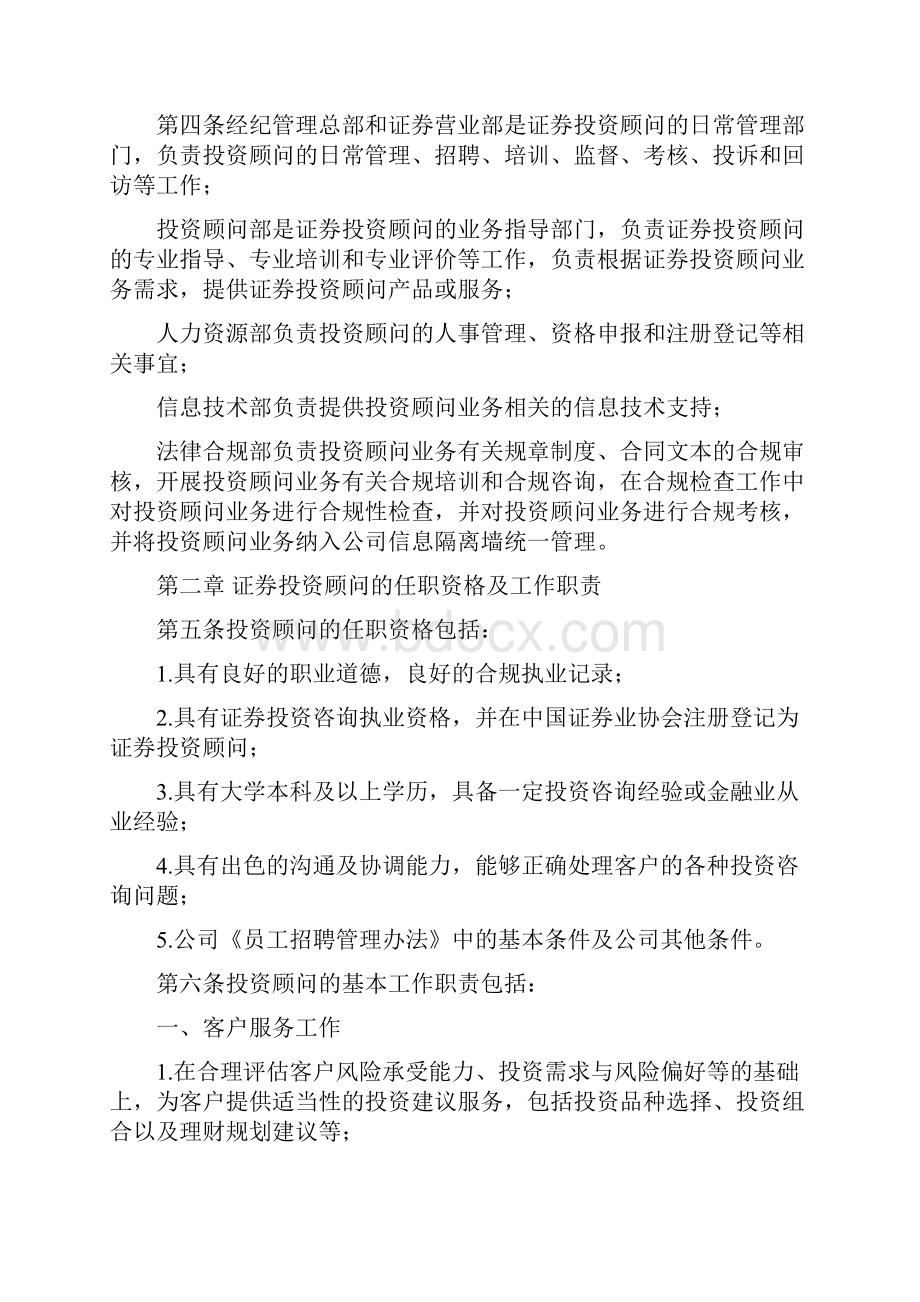 证券投资顾问业务管理办法.docx_第2页