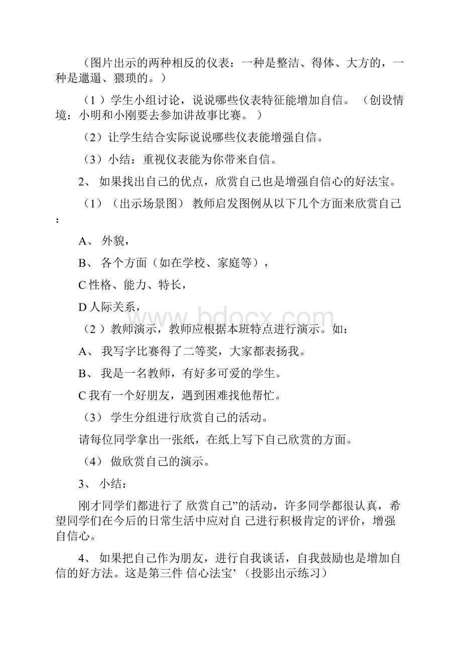 心理健康教育教师资格证面试试讲参考题目.docx_第3页