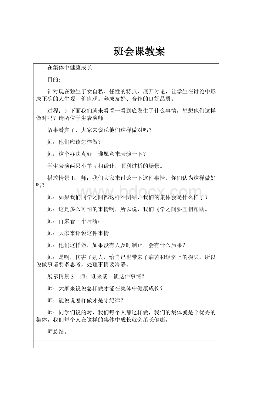 班会课教案.docx