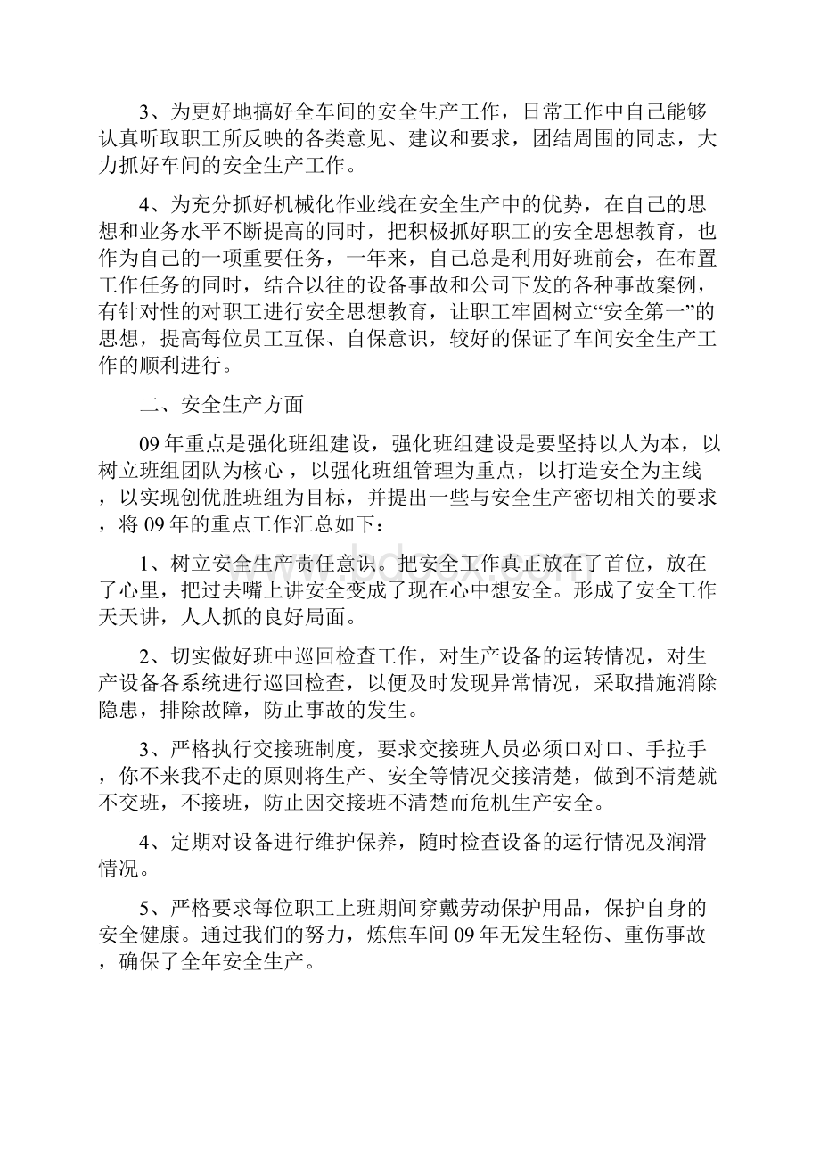 总结范文工厂实习生个人总结.docx_第2页